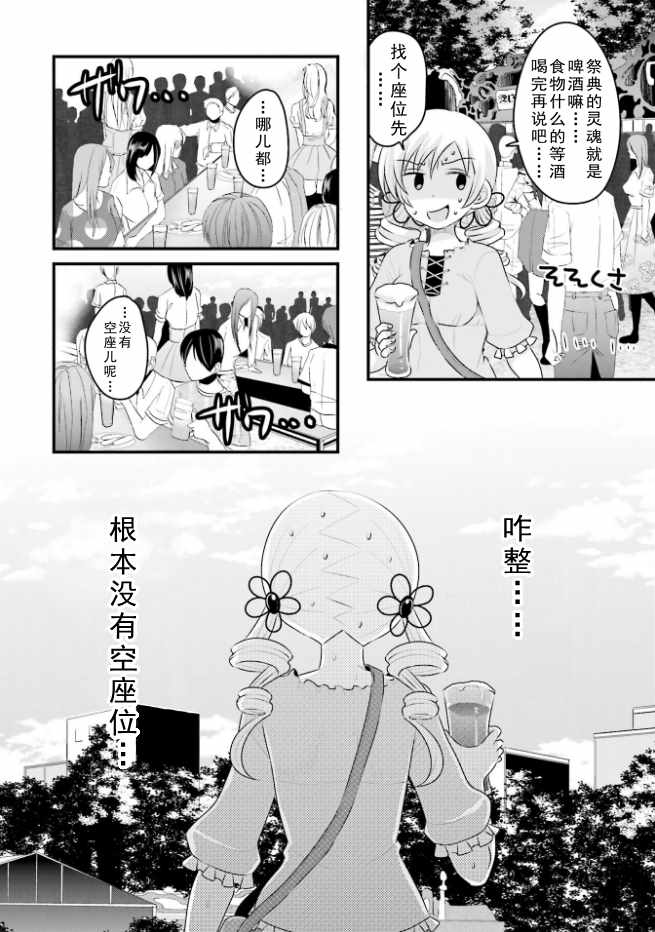 《巴麻美的平凡日常》漫画 04卷