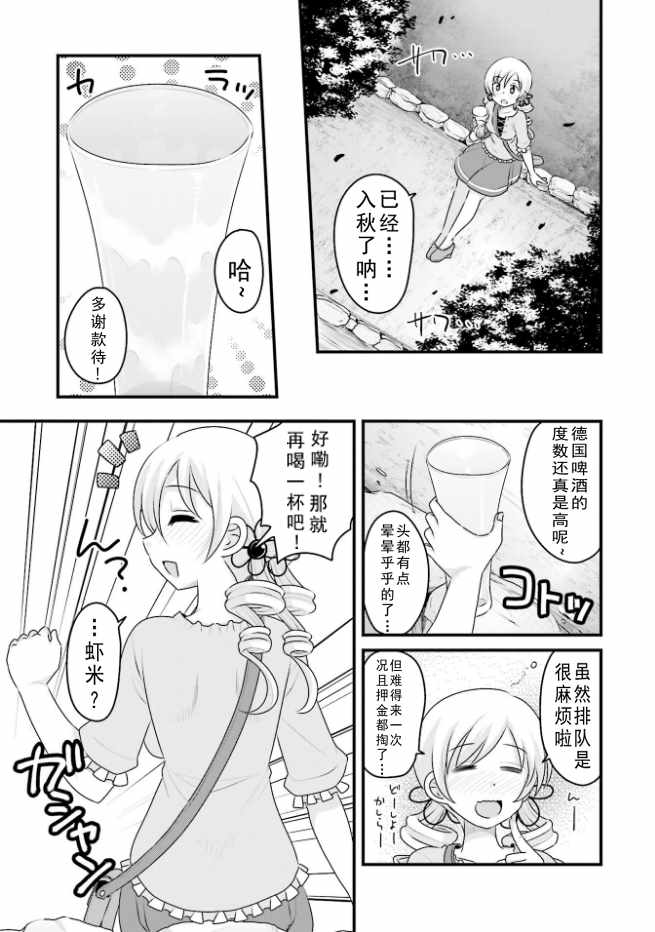 《巴麻美的平凡日常》漫画 04卷