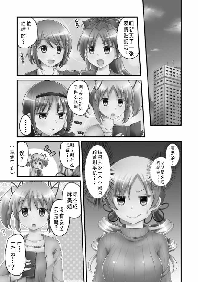 《巴麻美的平凡日常》漫画 04卷