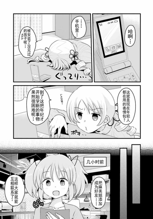 《巴麻美的平凡日常》漫画 04卷