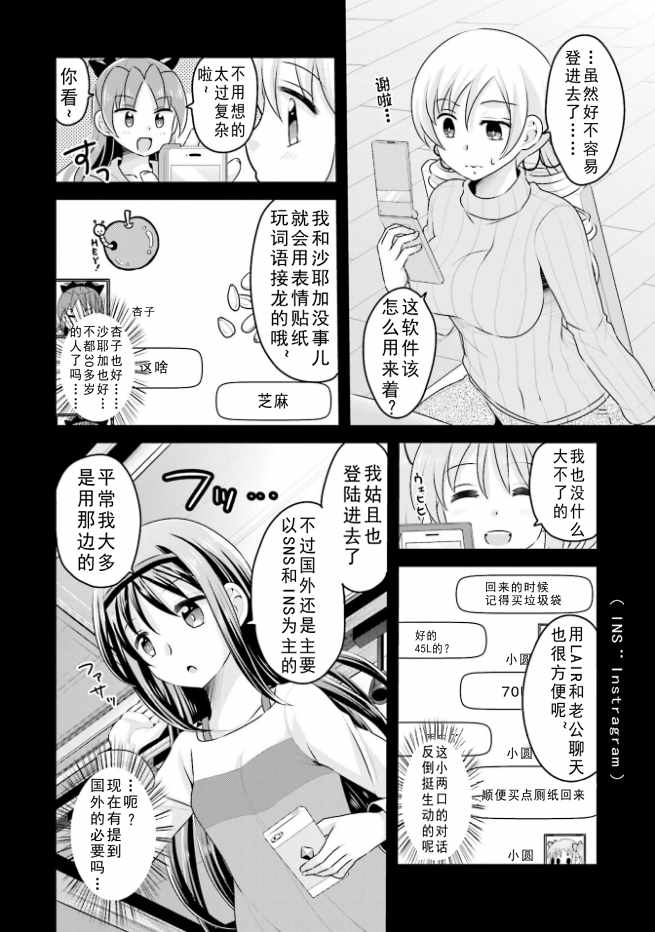 《巴麻美的平凡日常》漫画 04卷