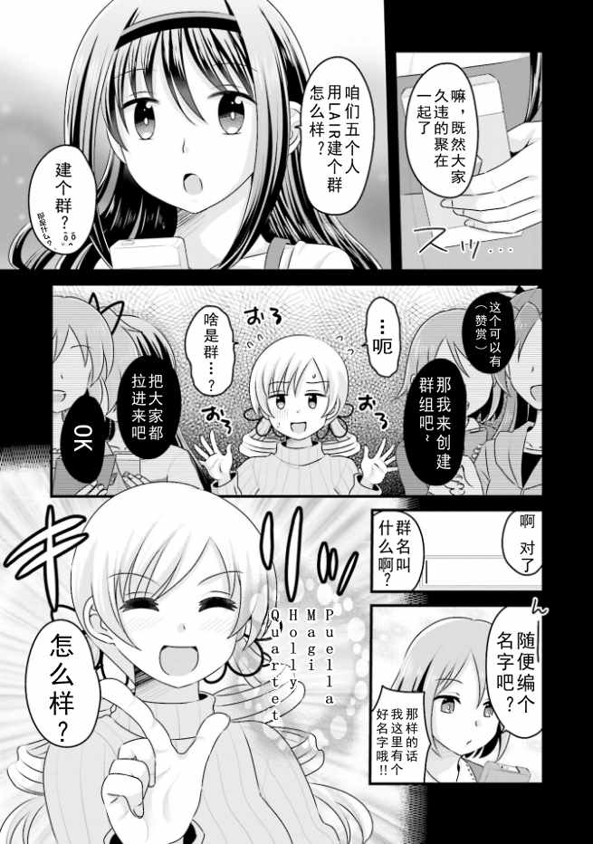 《巴麻美的平凡日常》漫画 04卷