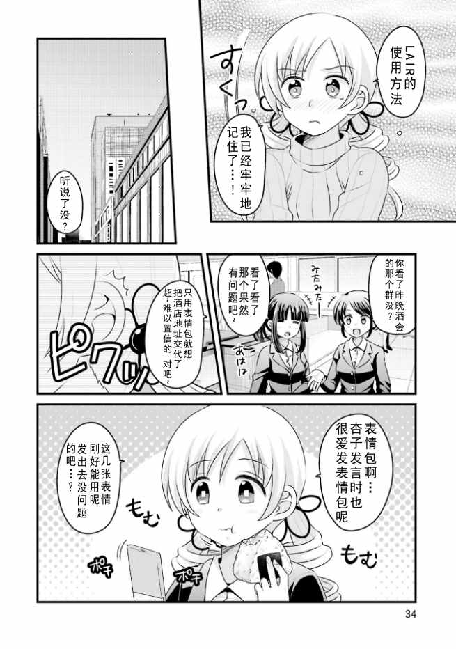 《巴麻美的平凡日常》漫画 04卷