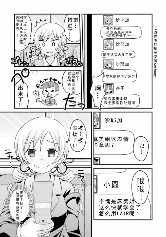 《巴麻美的平凡日常》漫画 04卷