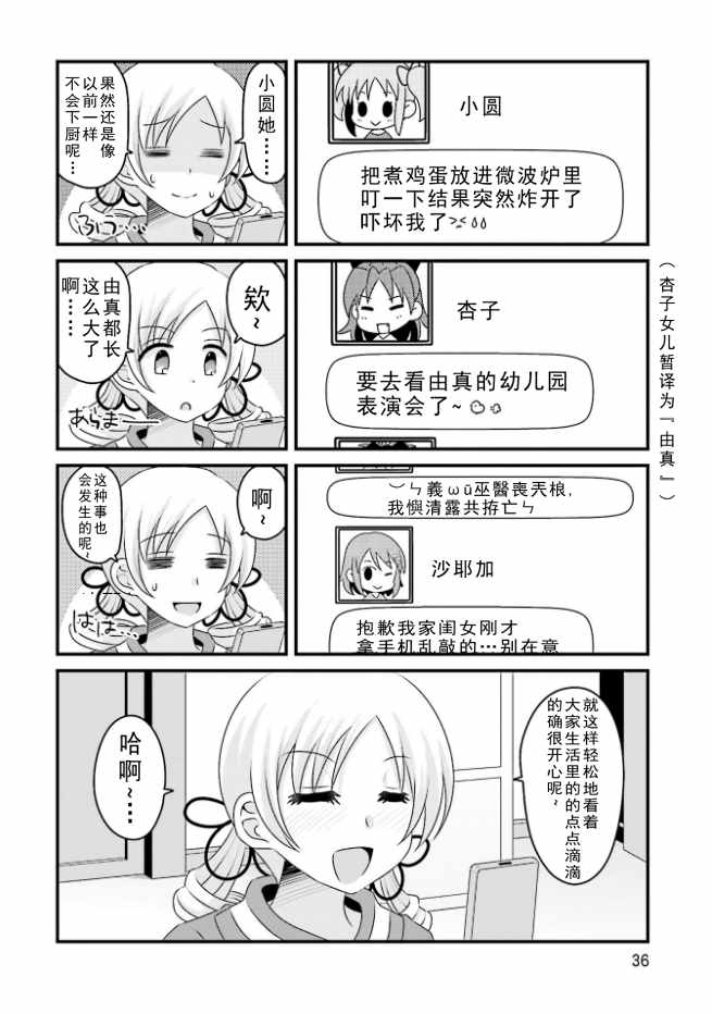 《巴麻美的平凡日常》漫画 04卷