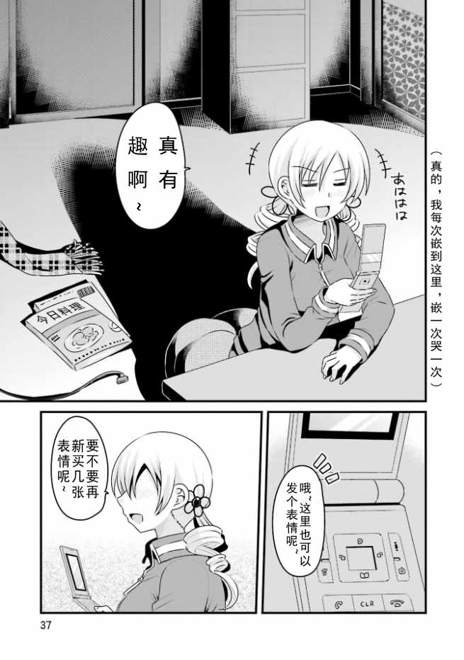 《巴麻美的平凡日常》漫画 04卷