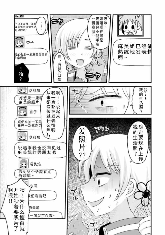 《巴麻美的平凡日常》漫画 04卷