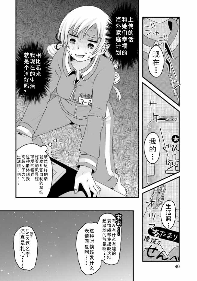 《巴麻美的平凡日常》漫画 04卷