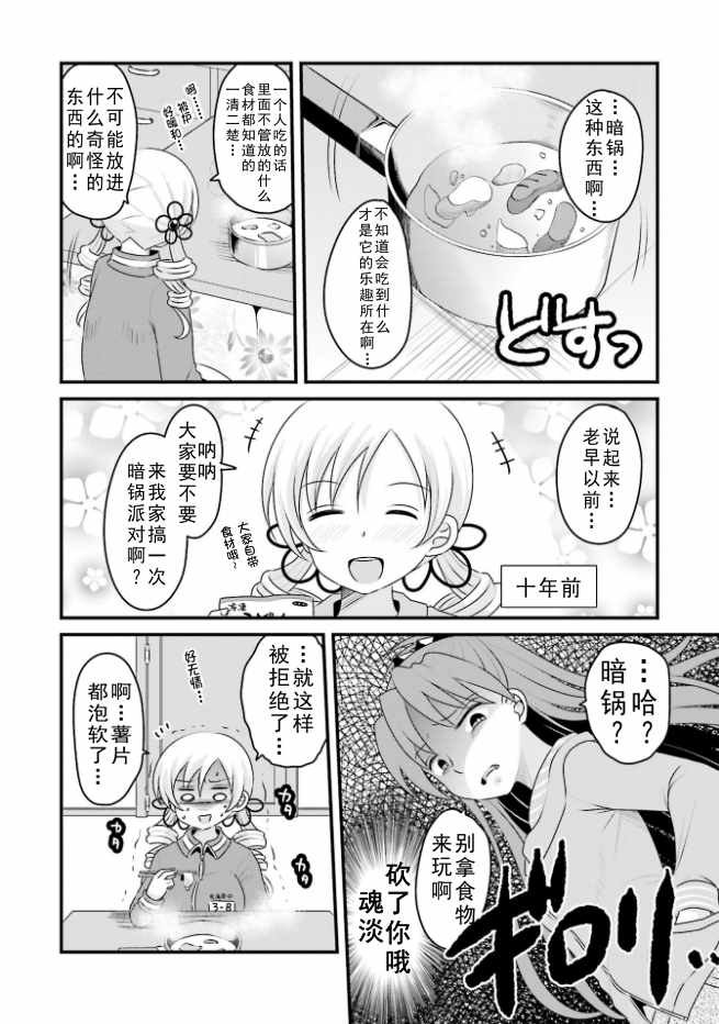 《巴麻美的平凡日常》漫画 04卷