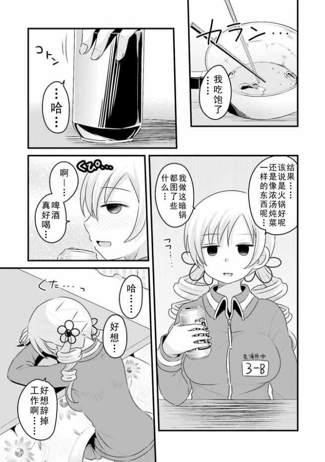 《巴麻美的平凡日常》漫画 04卷