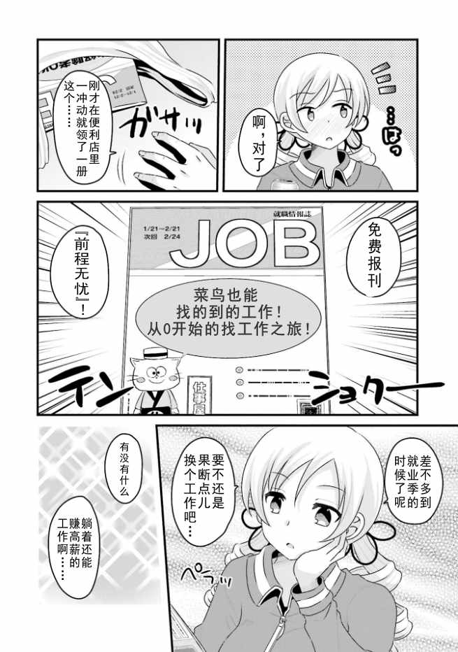 《巴麻美的平凡日常》漫画 04卷