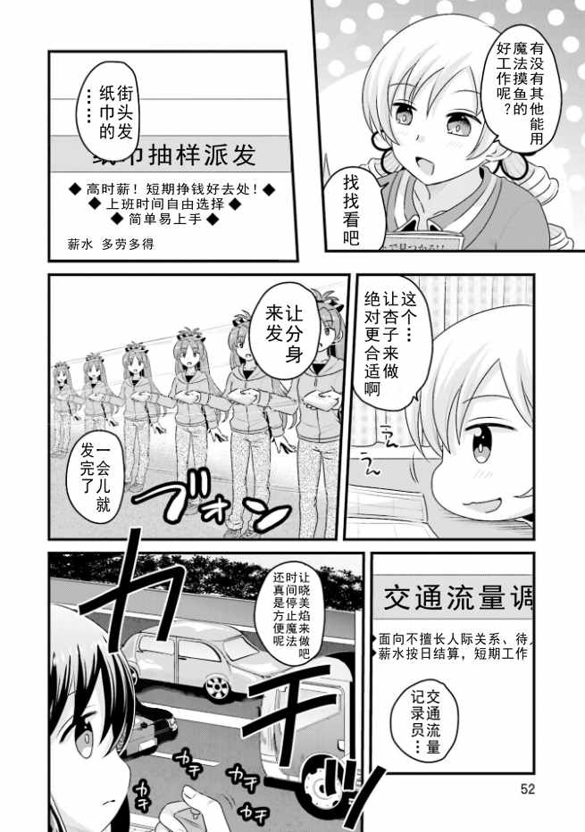 《巴麻美的平凡日常》漫画 04卷