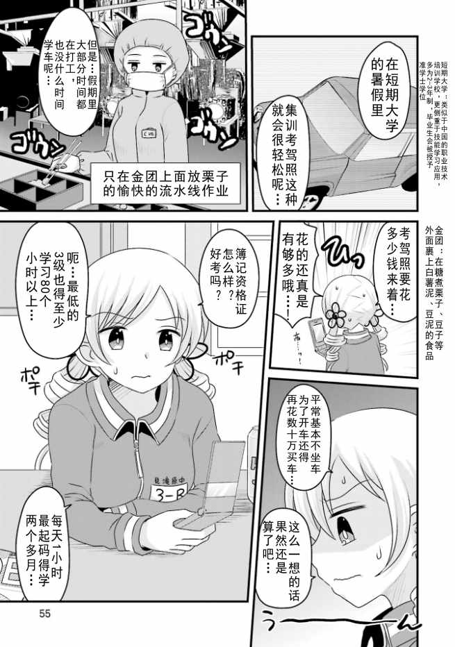 《巴麻美的平凡日常》漫画 04卷