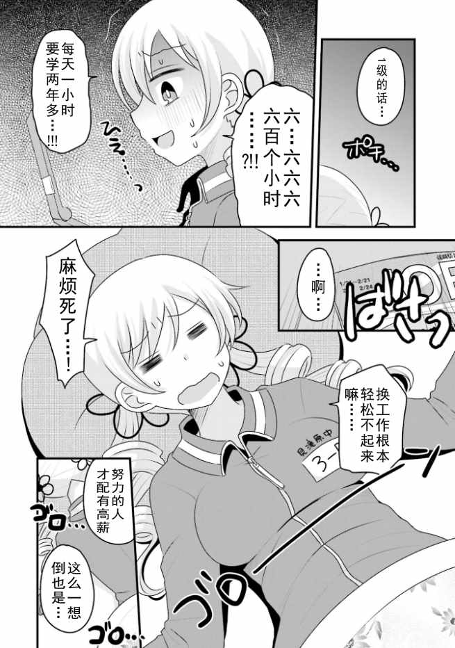 《巴麻美的平凡日常》漫画 04卷