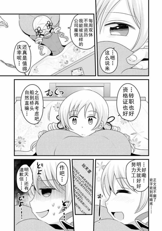 《巴麻美的平凡日常》漫画 04卷