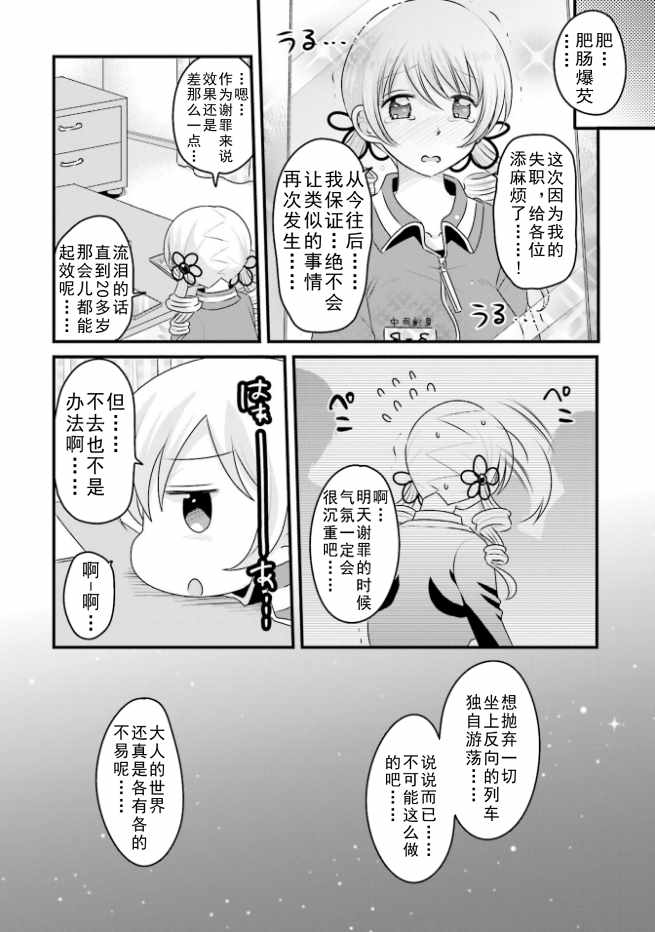 《巴麻美的平凡日常》漫画 04卷