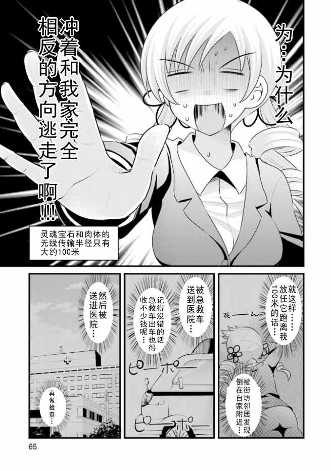 《巴麻美的平凡日常》漫画 04卷