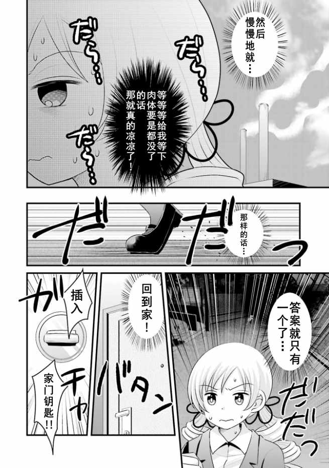 《巴麻美的平凡日常》漫画 04卷