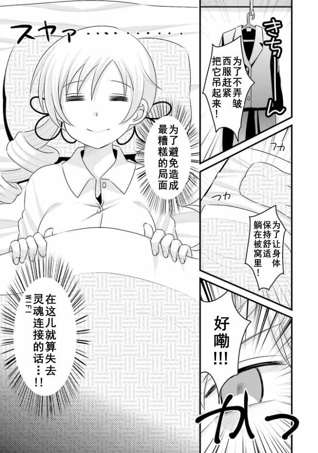 《巴麻美的平凡日常》漫画 04卷