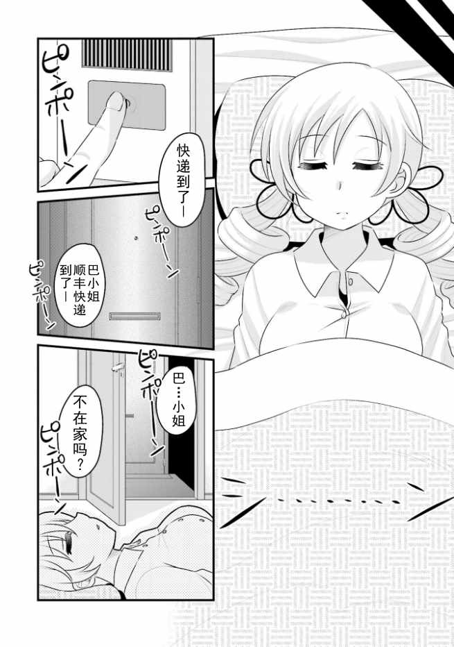 《巴麻美的平凡日常》漫画 04卷