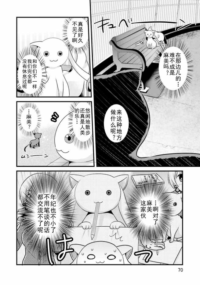 《巴麻美的平凡日常》漫画 04卷