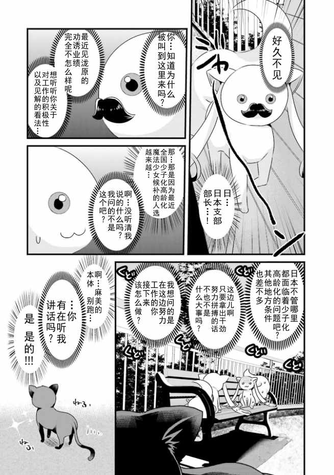 《巴麻美的平凡日常》漫画 04卷