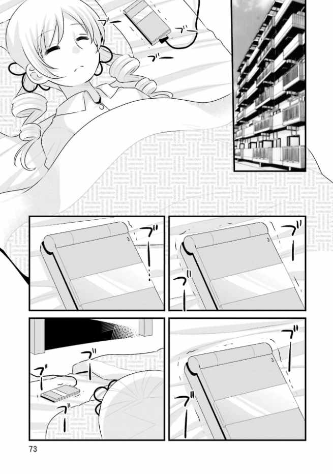 《巴麻美的平凡日常》漫画 04卷