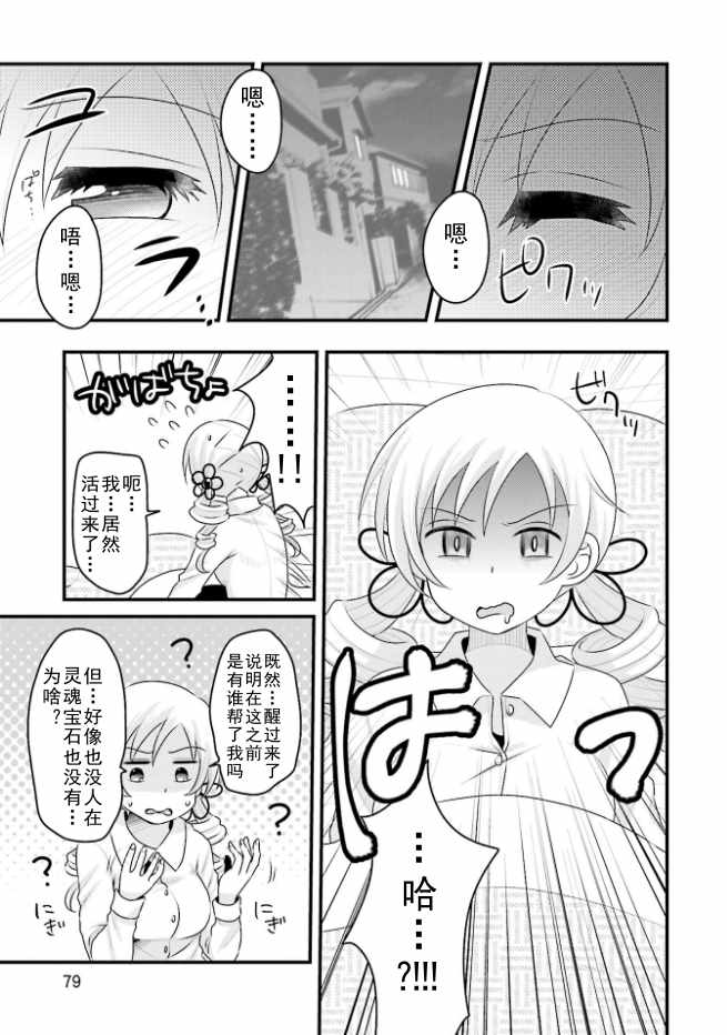 《巴麻美的平凡日常》漫画 04卷