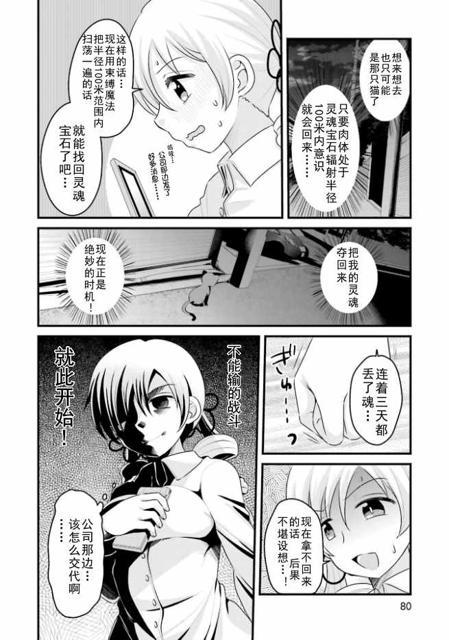 《巴麻美的平凡日常》漫画 04卷