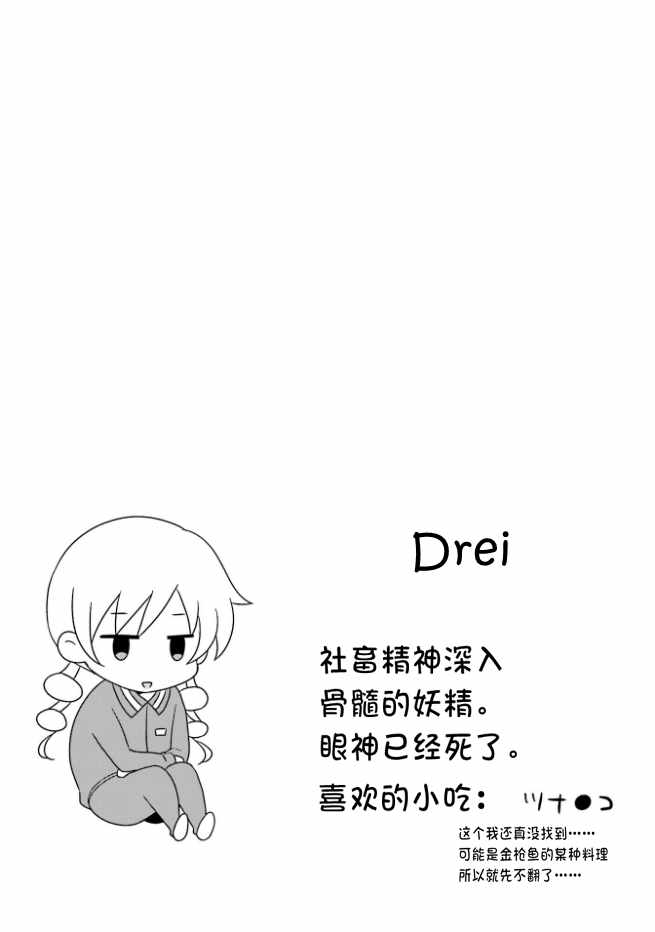 《巴麻美的平凡日常》漫画 04卷