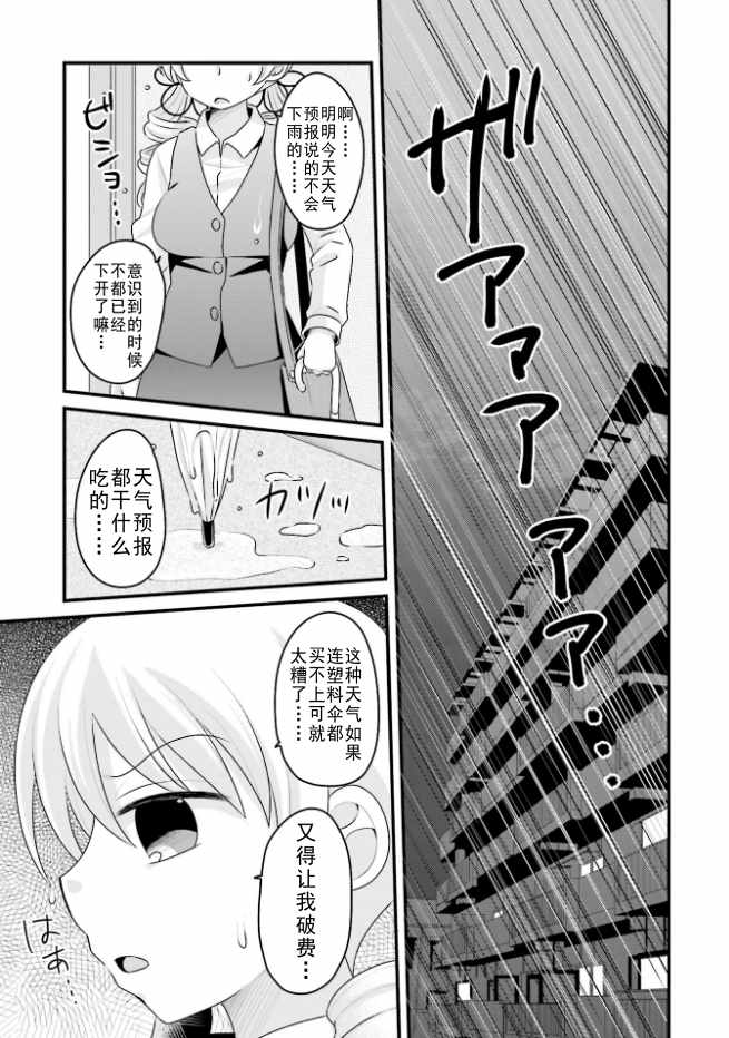 《巴麻美的平凡日常》漫画 04卷