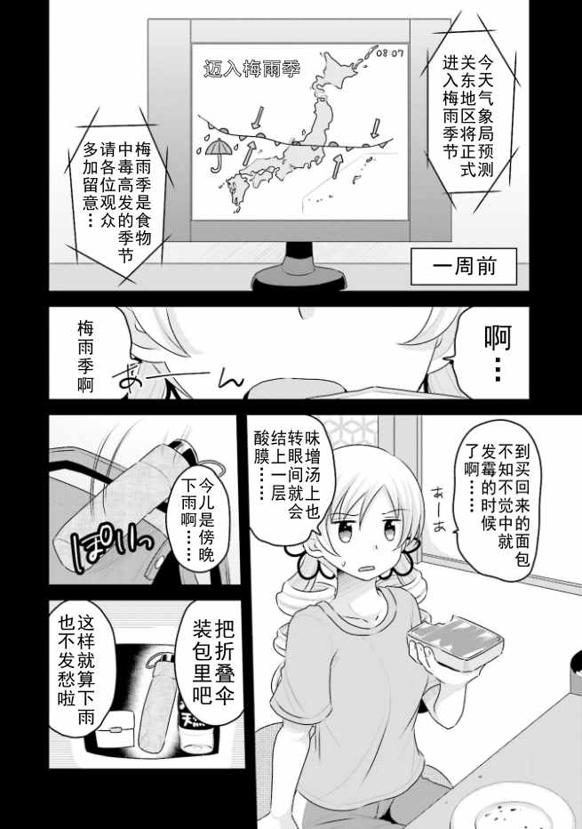 《巴麻美的平凡日常》漫画 04卷