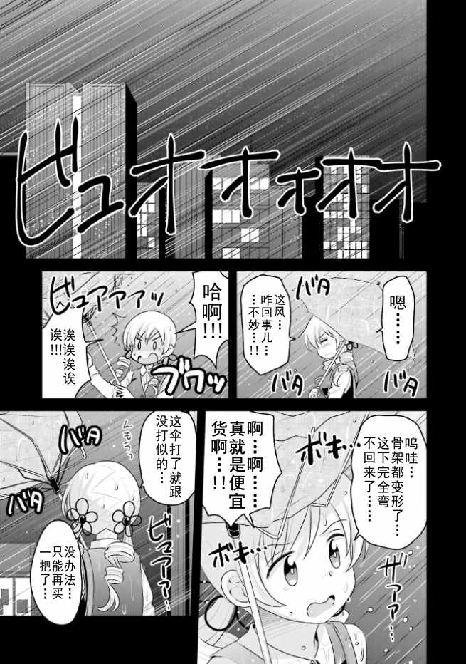 《巴麻美的平凡日常》漫画 04卷