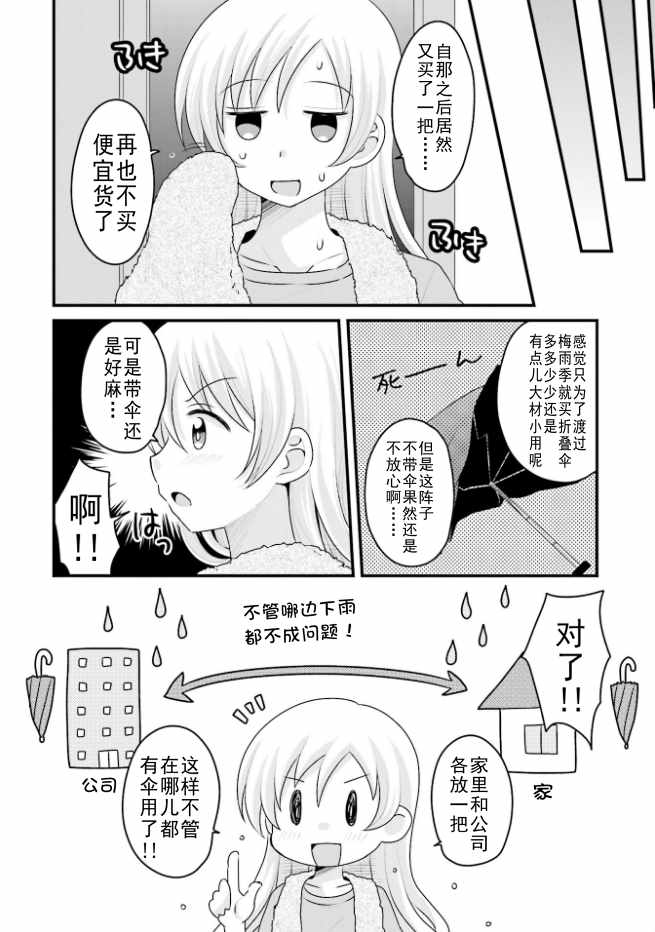 《巴麻美的平凡日常》漫画 04卷