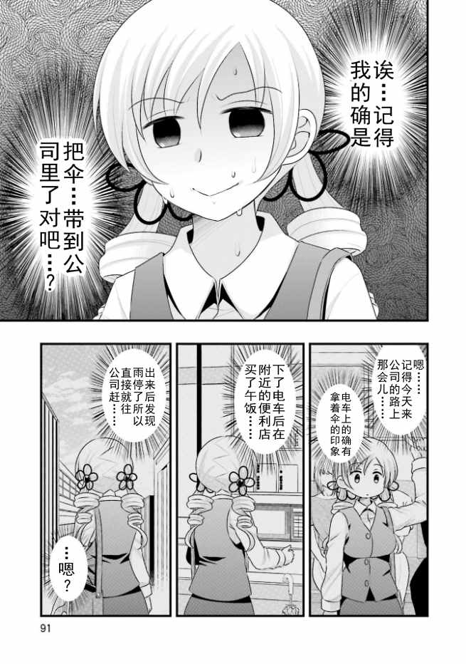 《巴麻美的平凡日常》漫画 04卷