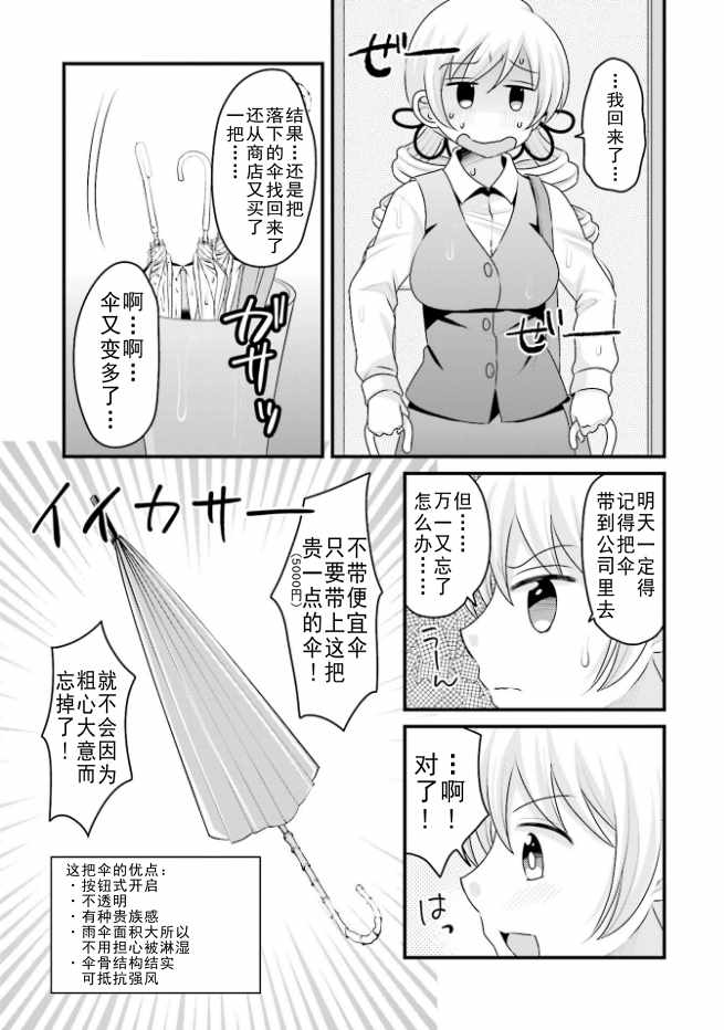 《巴麻美的平凡日常》漫画 04卷