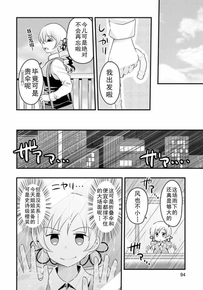 《巴麻美的平凡日常》漫画 04卷