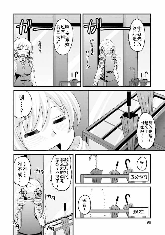 《巴麻美的平凡日常》漫画 04卷