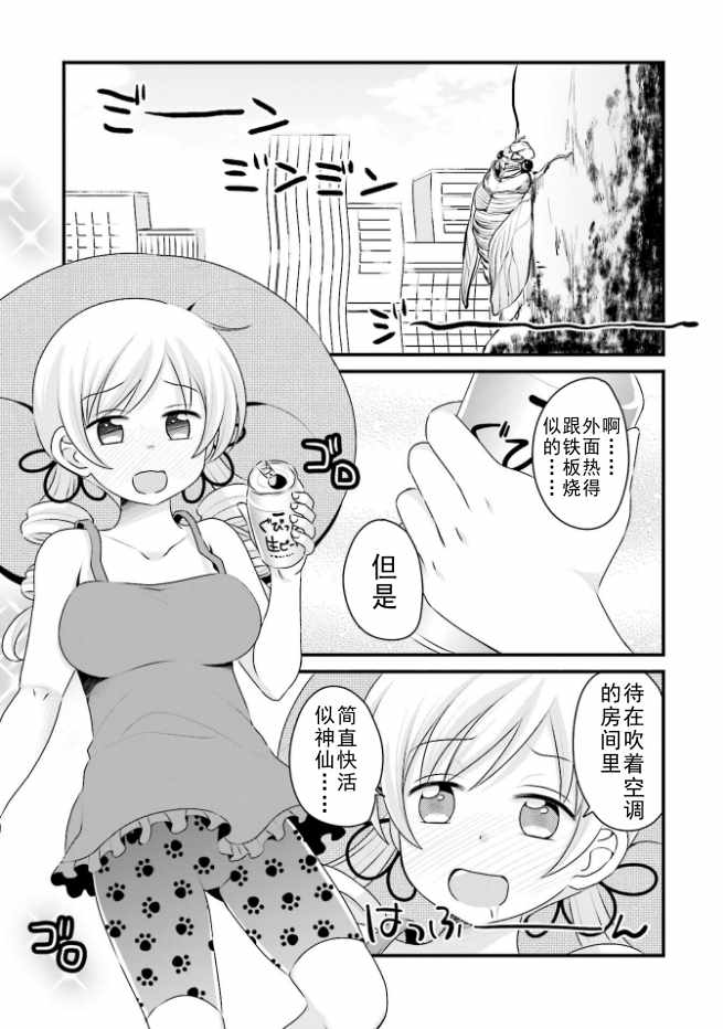 《巴麻美的平凡日常》漫画 04卷