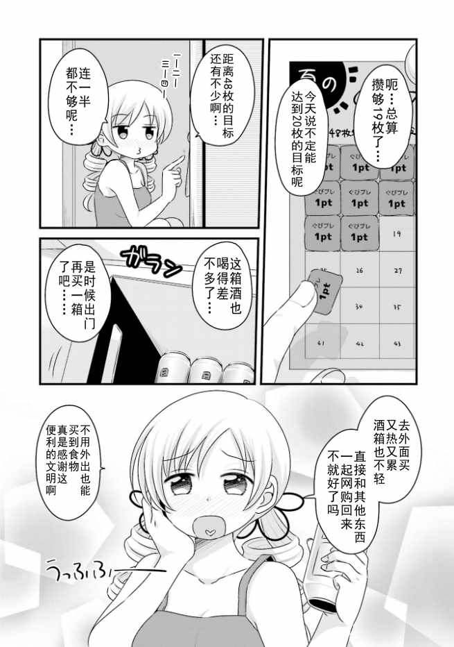 《巴麻美的平凡日常》漫画 04卷