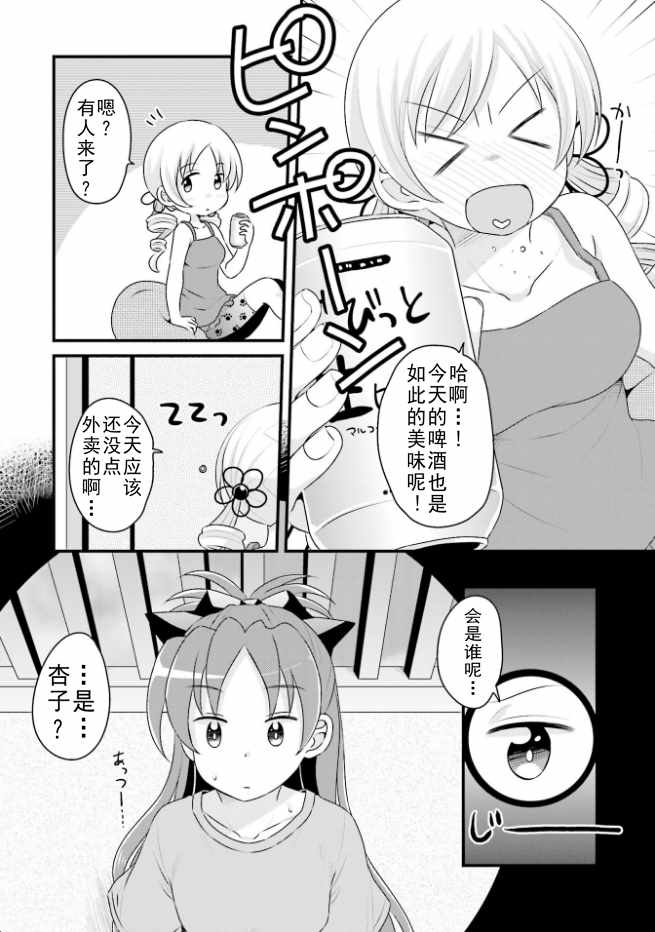 《巴麻美的平凡日常》漫画 04卷