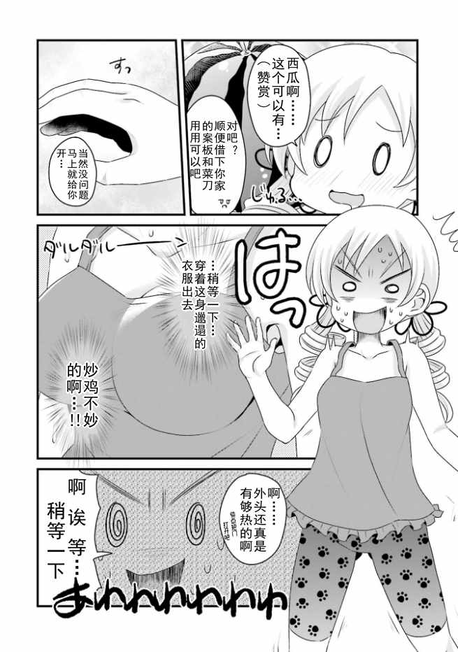 《巴麻美的平凡日常》漫画 04卷