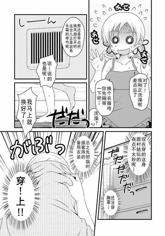 《巴麻美的平凡日常》漫画 04卷