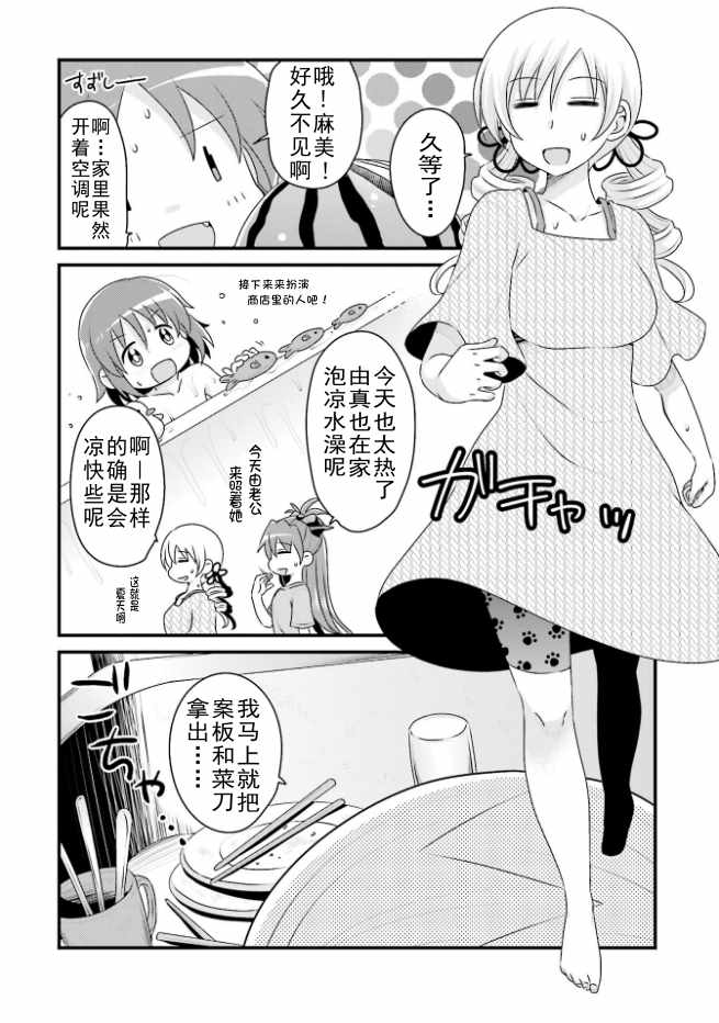 《巴麻美的平凡日常》漫画 04卷