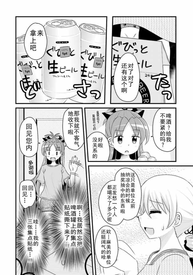 《巴麻美的平凡日常》漫画 04卷