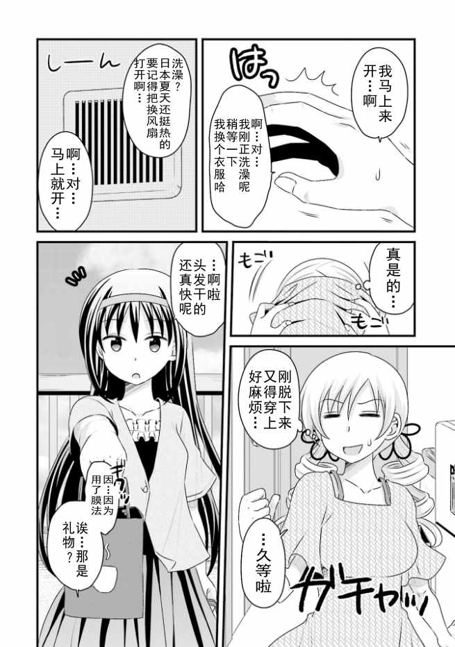 《巴麻美的平凡日常》漫画 04卷