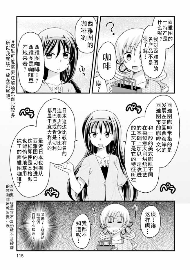 《巴麻美的平凡日常》漫画 04卷