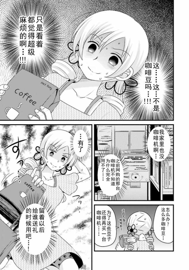 《巴麻美的平凡日常》漫画 04卷