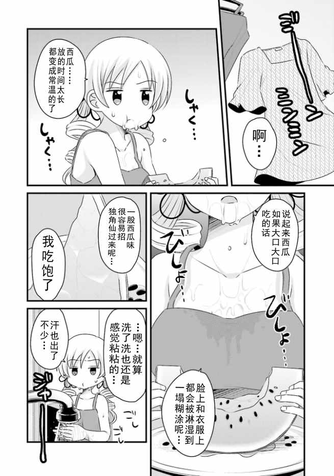 《巴麻美的平凡日常》漫画 04卷