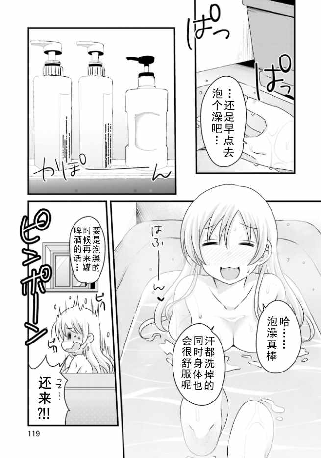 《巴麻美的平凡日常》漫画 04卷